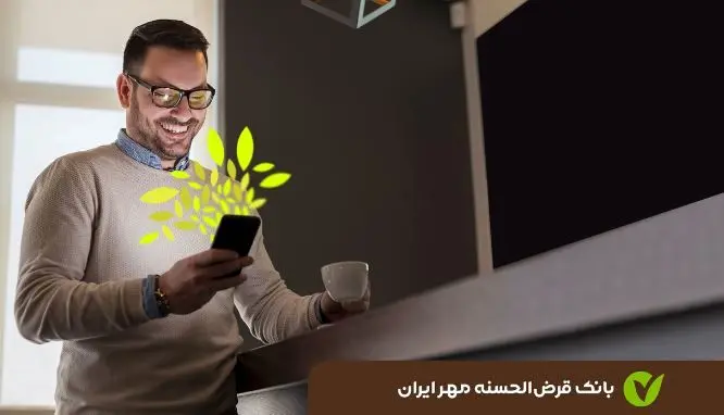 ۶۳درصد تسهیلات بانک قرض‌الحسنه مهر ایران غیرحضوری پرداخت شد