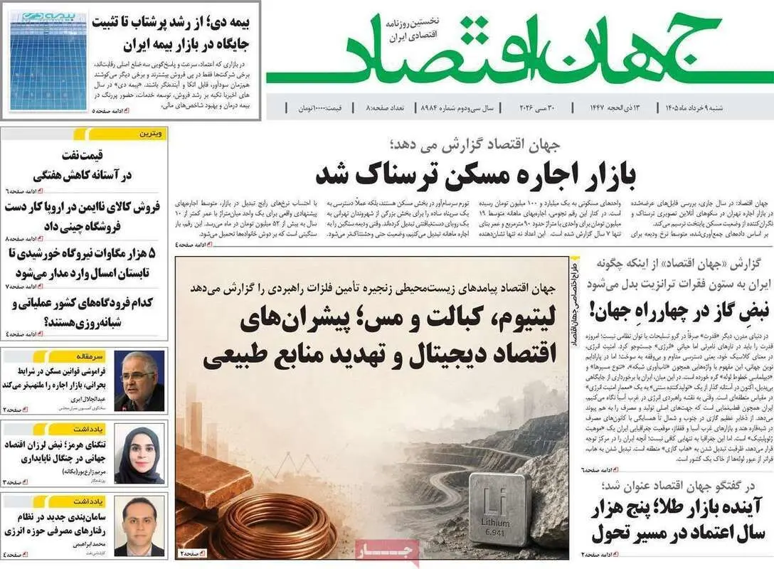 صفحه اول روزنامه‌های اقتصادی امروز 9 خرداد