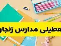 مدارس و ادارات زنجان چهارشنبه ۱ بهمن ۱۴۰۴  تعطیل است؟