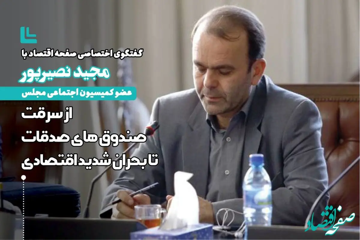 از سرقت صندوق های صدقات تا پرداخت نکردن مستمری محرومان تحت پوشش کمیته امداد