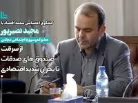 از سرقت صندوق های صدقات تا پرداخت نکردن مستمری محرومان تحت پوشش کمیته امداد