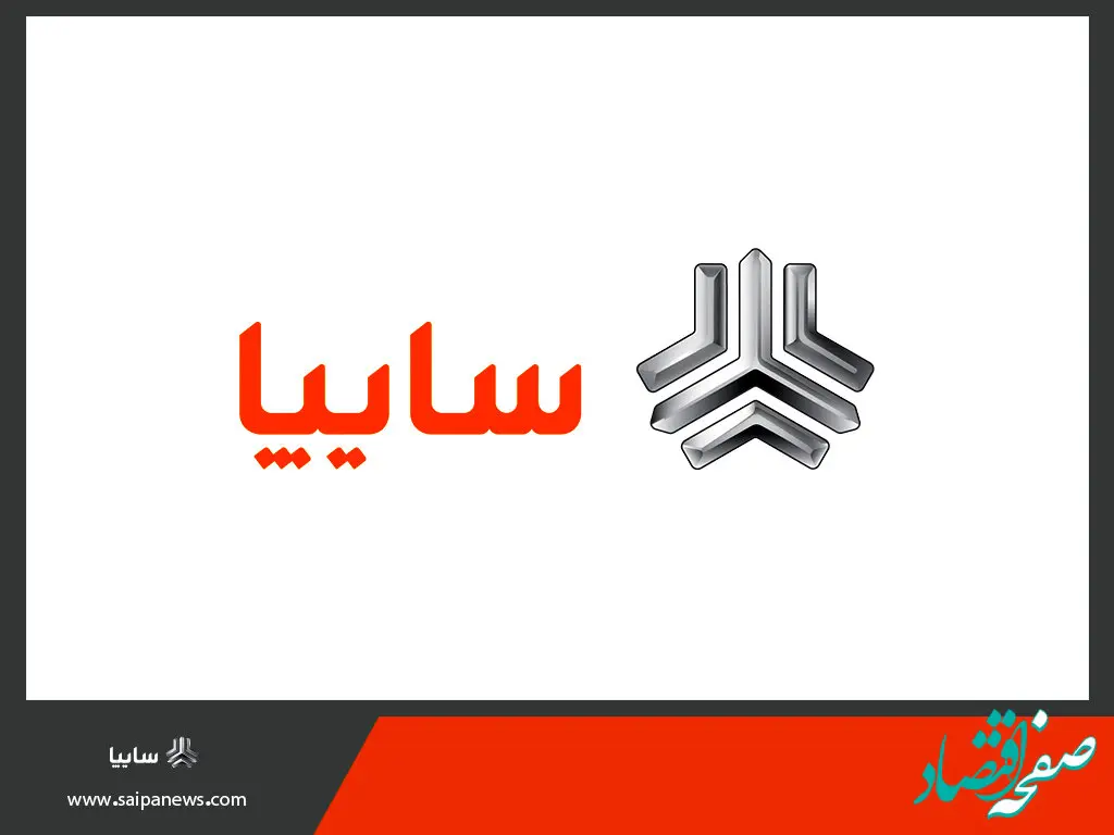 پیش فروش محصولات گروه خودروسازی سایپا در هفته جاری