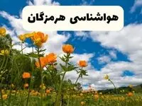 پیش بینی وضعیت آب و هوا هرمزگان فردا شنبه ۸ شهریور ماه ۱۴۰۴ + هواشناسی هرمزگان ۲۴ ساعت آینده