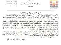 آگهی مزایده عمومی فولاد شادگان با موضوع فروش ۶۰.۰۰۰ تن ریمیت آهن اسفنجی موجود در انبار آهن اسفنجی شرکت با ترم تحویل درب کارخانه (EXW