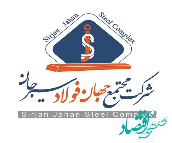  جهان فولاد سیرجان 3 هزار تن فروسیلیسیوم می‌خرد