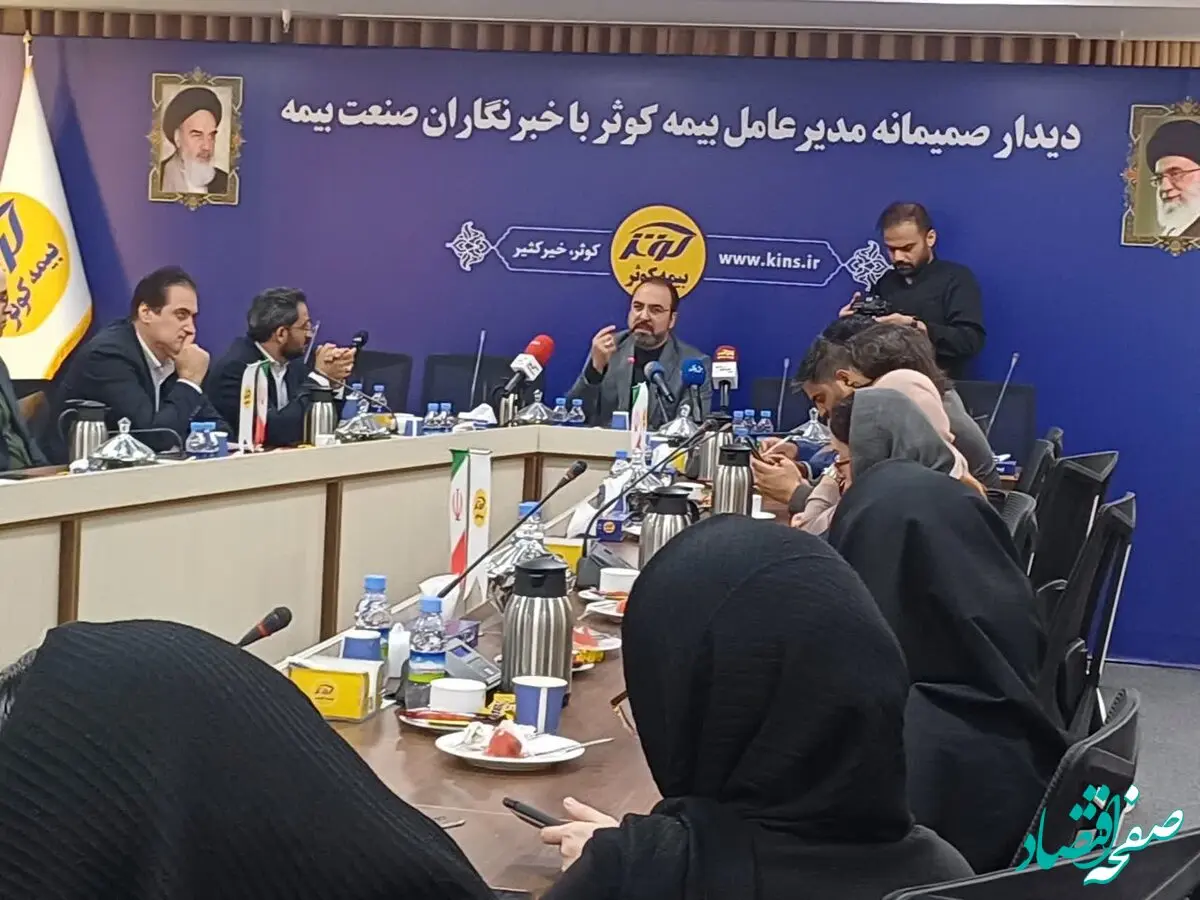 حرکت بیمه کوثر در مسیر توسعه پایدار، تنوع خدمات و مقابله با تقلب