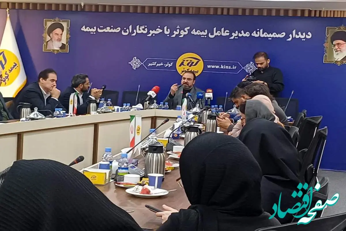 حرکت بیمه کوثر در مسیر توسعه پایدار، تنوع خدمات و مقابله با تقلب