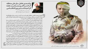 دیدار مدیرعامل سازمان منطقه آزاد ماکو با نیروهای انتظامی منطقه به مناسبت هفته فراجا