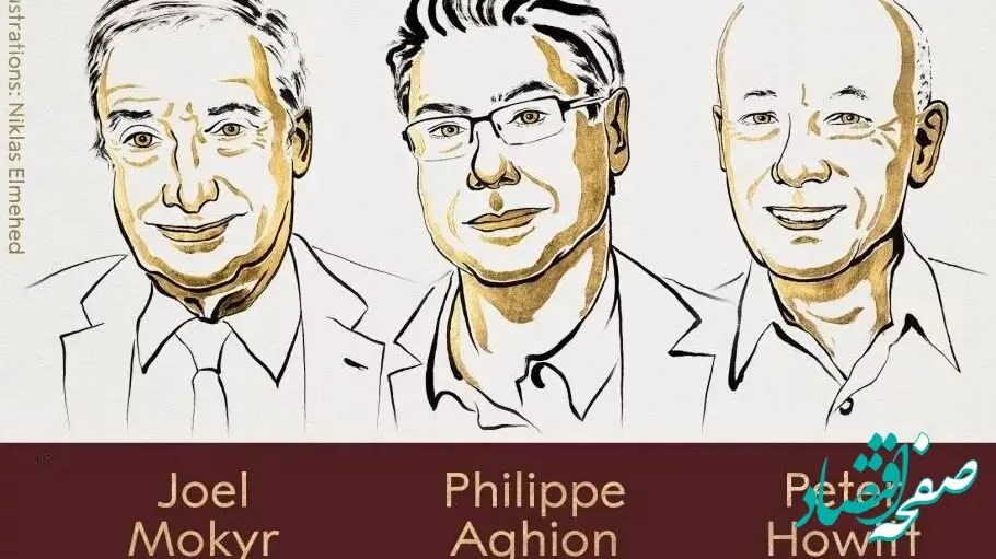جایزه نوبل اقتصاد ۲۰۲۵ به تکنولوژی اختصاص یافت؛ معرفی برندگان
