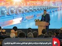 نقش کلیدی فولاد مبارکه در تحقق خودکفایی صنعت الکترود گرافیتی/افتتاح نوین الکترود اردکان، پاسخ عملی به تحریم‌ها با تکیه بر توان داخلی
