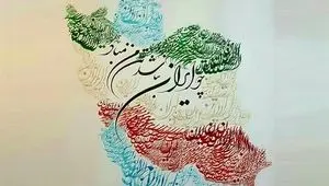تمبر یادبود «به نام ایران » منتشر می‌شود