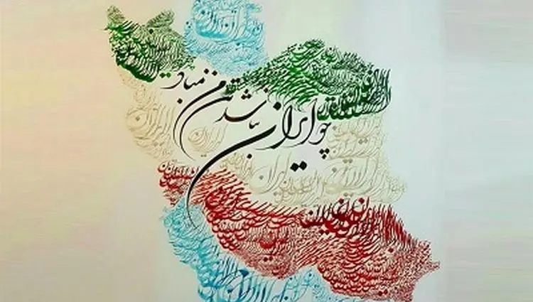 تمبر یادبود «به نام ایران » منتشر می‌شود