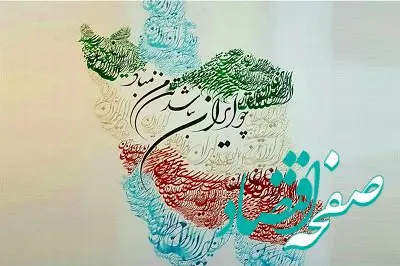 تمبر یادبود «به نام ایران » منتشر می‌شود