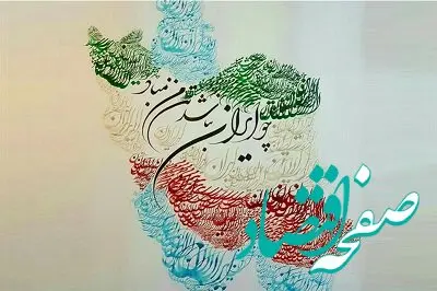 تمبر یادبود «به نام ایران » منتشر می‌شود