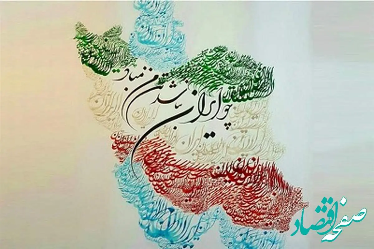 تمبر یادبود «به نام ایران » منتشر میشود