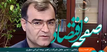 پیشگامی بیمه البرز در انتقال ریسک صنعت بیمه و کاهش اثرات تحریم