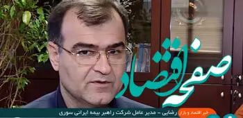 پیشگامی بیمه البرز در انتقال ریسک صنعت بیمه و کاهش اثرات تحریم