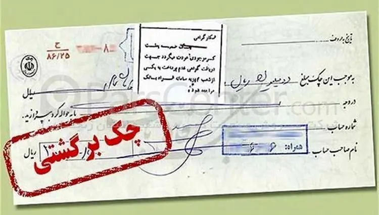 جزئیات تعلیق محرومیت‌های چک برگشتی 