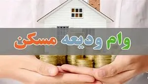 افزایش ۲۸۰ میلیون تومانی وام ودیعه مسکن در زنجان؛ شرط اصلی متقاضیان اعلام شد