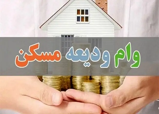 افزایش ۲۸۰ میلیون تومانی وام ودیعه مسکن در زنجان؛ شرط اصلی متقاضیان اعلام شد