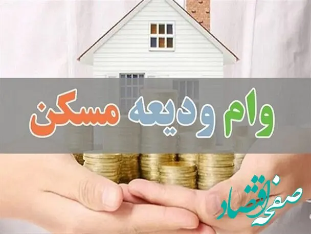 افزایش ۲۸۰ میلیون تومانی وام ودیعه مسکن در زنجان؛ شرط اصلی متقاضیان اعلام شد