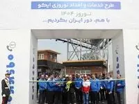 با برنامه گسترده برای ارائه خدمات؛ طرح امداد نوروزی ۱۴۰۴ ایران‌خودرو افتتاح شد