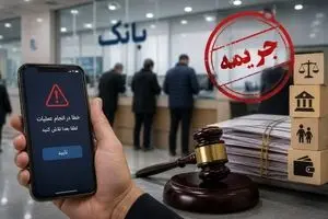 بحران بانکی در روز هجدهم؛ از ناتوانی در انتقال وجه تا نگرانی از جریمه اقساط