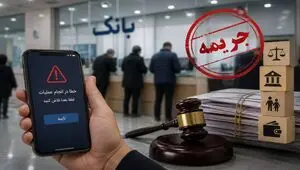بحران بانکی در روز هجدهم؛ از ناتوانی در انتقال وجه تا نگرانی از جریمه اقساط