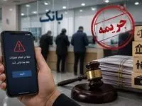 بحران بانکی در روز هجدهم؛ از ناتوانی در انتقال وجه تا نگرانی از جریمه اقساط