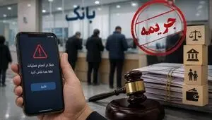 بحران بانکی در روز هجدهم؛ از ناتوانی در انتقال وجه تا نگرانی از جریمه اقساط