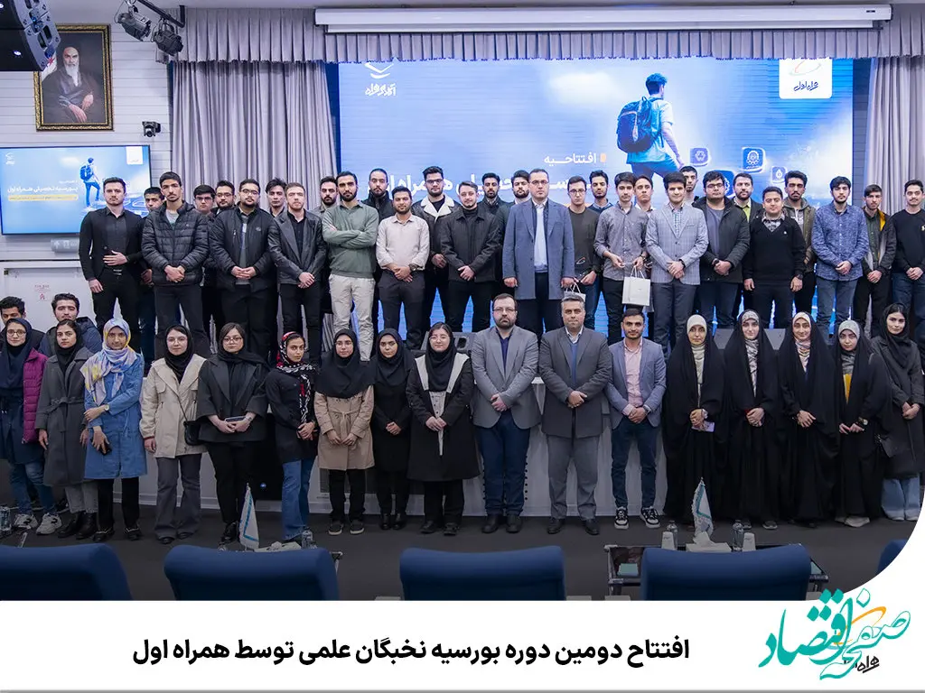 افتتاح دومین دوره بورسیه نخبگان علمی توسط همراه اول