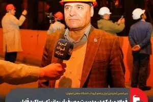 فولاد مبارکه در مدیریت مصرف آب و انرژی عملکرد قابل دفاعی دارد و الگوی مدیریت سبز در صنعت فولاد کشور است