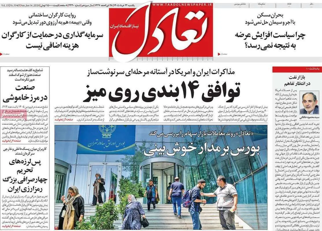 صفحه اول روزنامه‌های اقتصادی امروز 24 خرداد