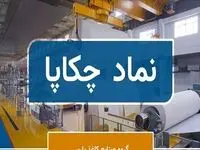 از چالش های جنجالی چکاپا که پایان ندارد تا محدودیت در برق مصرفی‌