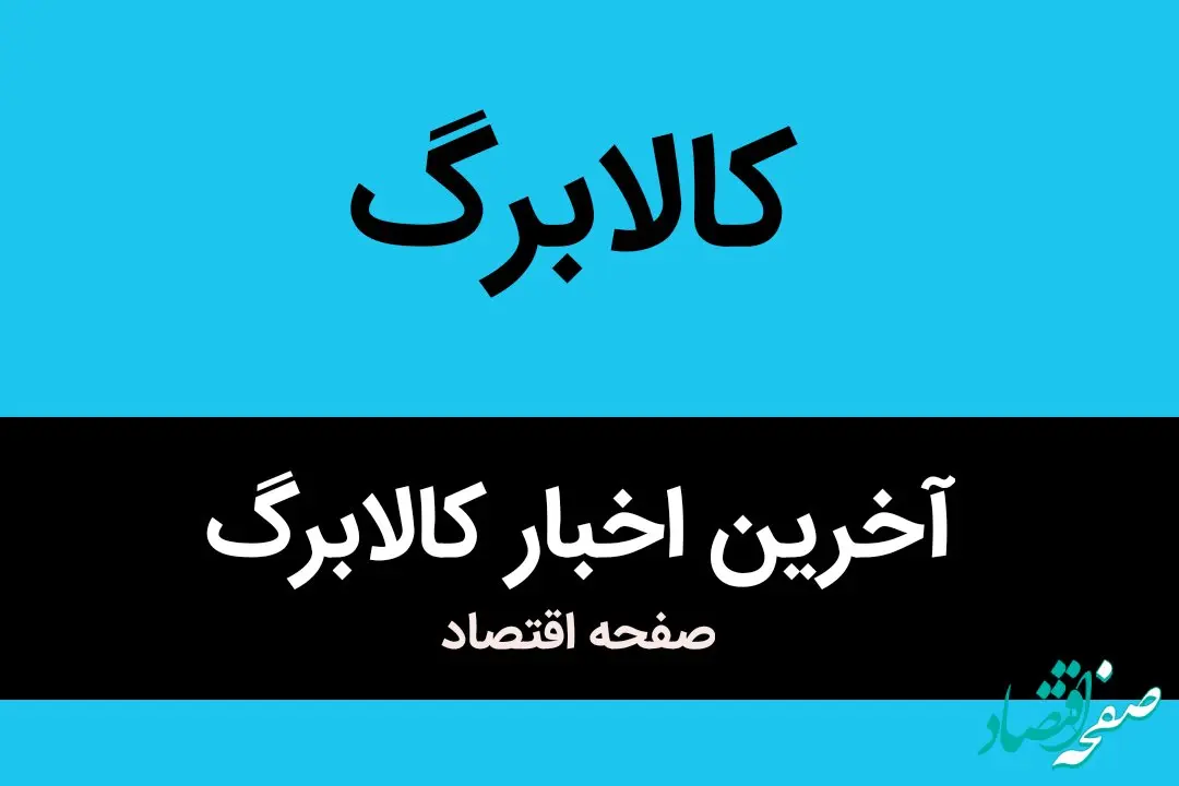 خبر داغ از نحوه خرید با کالا برگ مرحله دوم