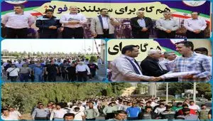 همگام برای سربلندی فولاژ