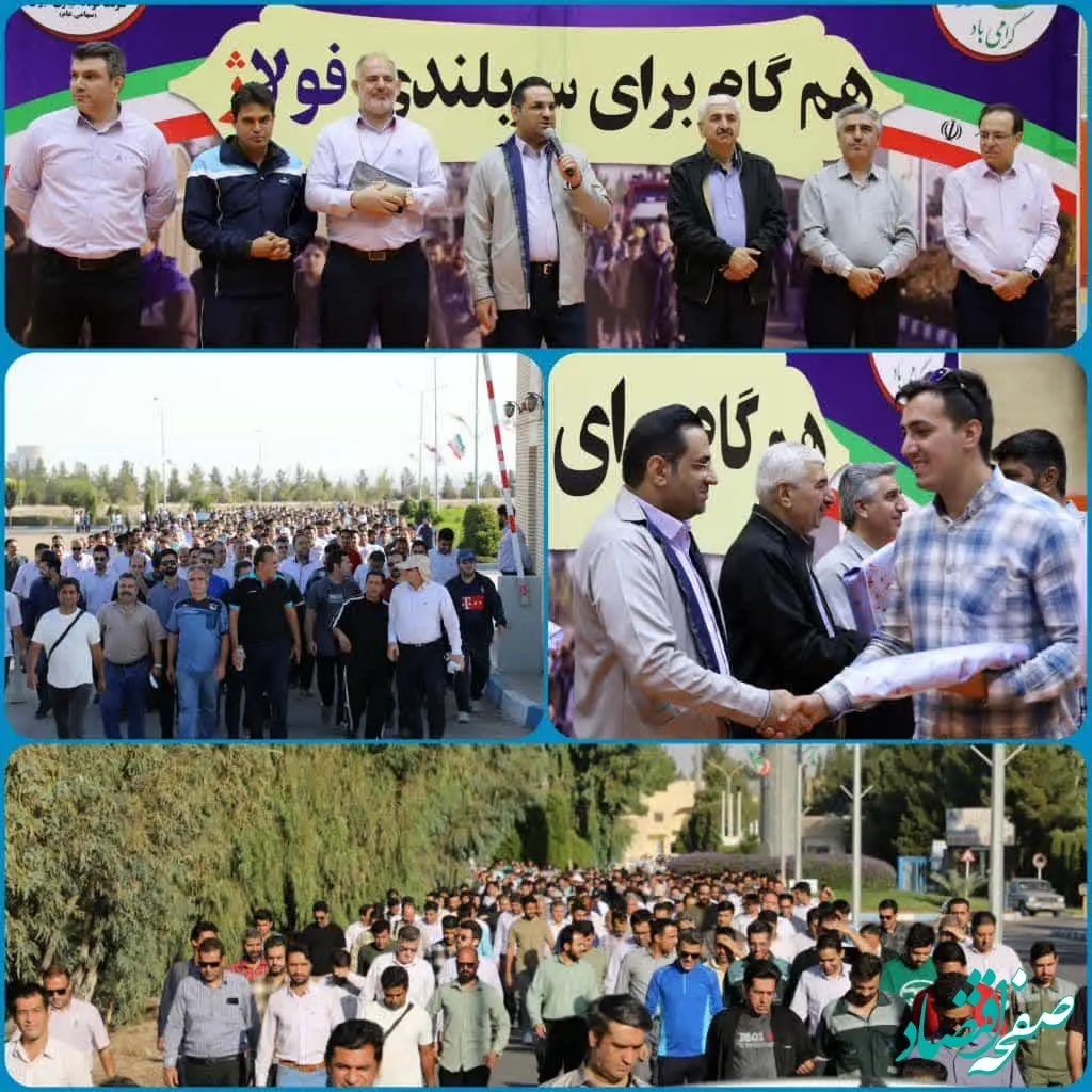 همگام برای سربلندی فولاژ