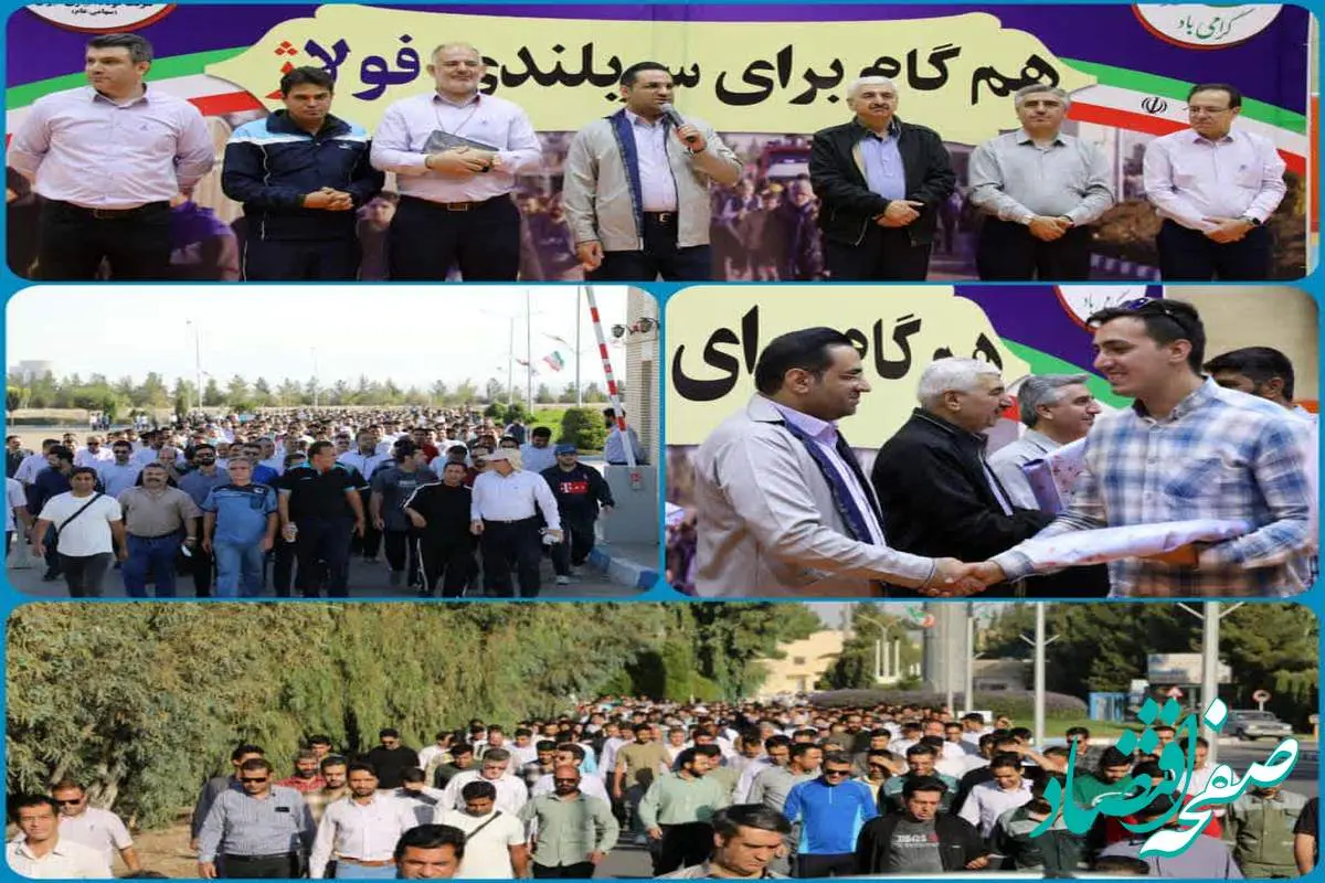 همگام برای سربلندی فولاژ