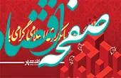 پیام مدیرعامل بانک شهر به مناسبت هفته بانکداری اسلامی