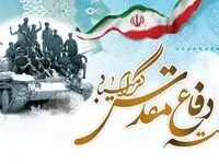 پیام تبریک حوزه مقاومت بسیج بیمه ایران به مناسبت هفته دفاع مقدس