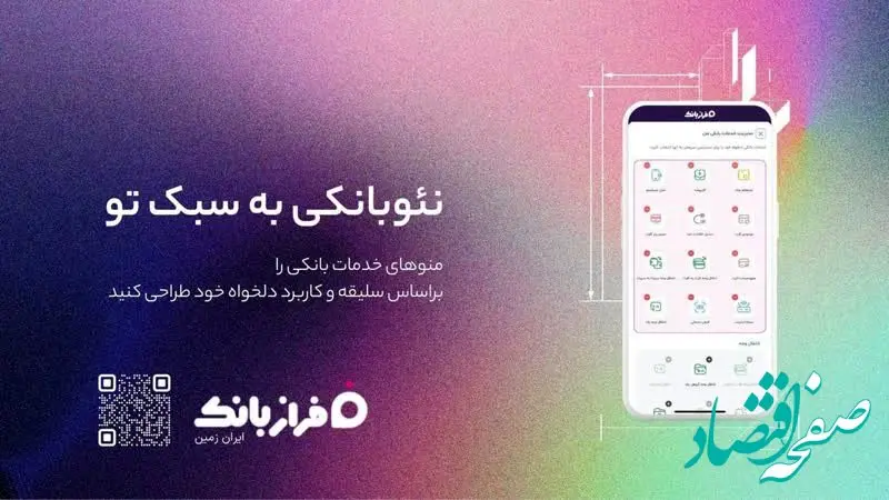 فراز بانک، نئو بانکی به سبک تو