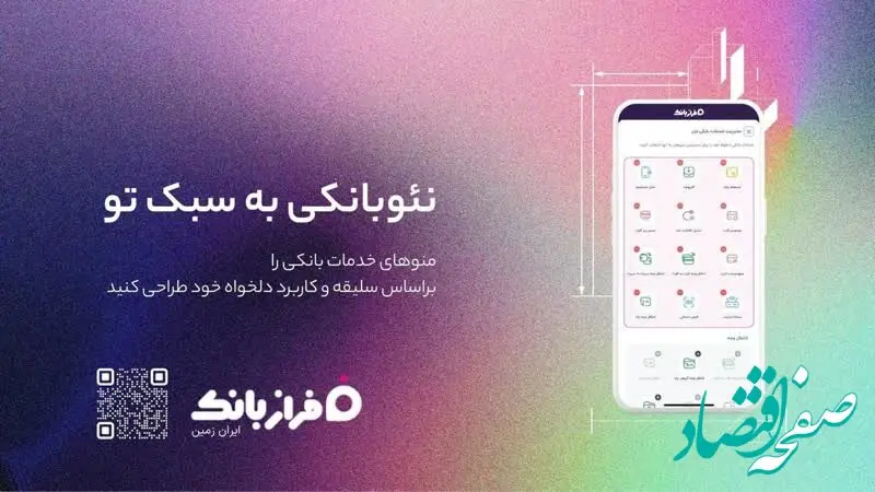 فراز بانک، نئو بانکی به سبک تو