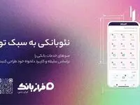 فراز بانک، نئو بانکی به سبک تو