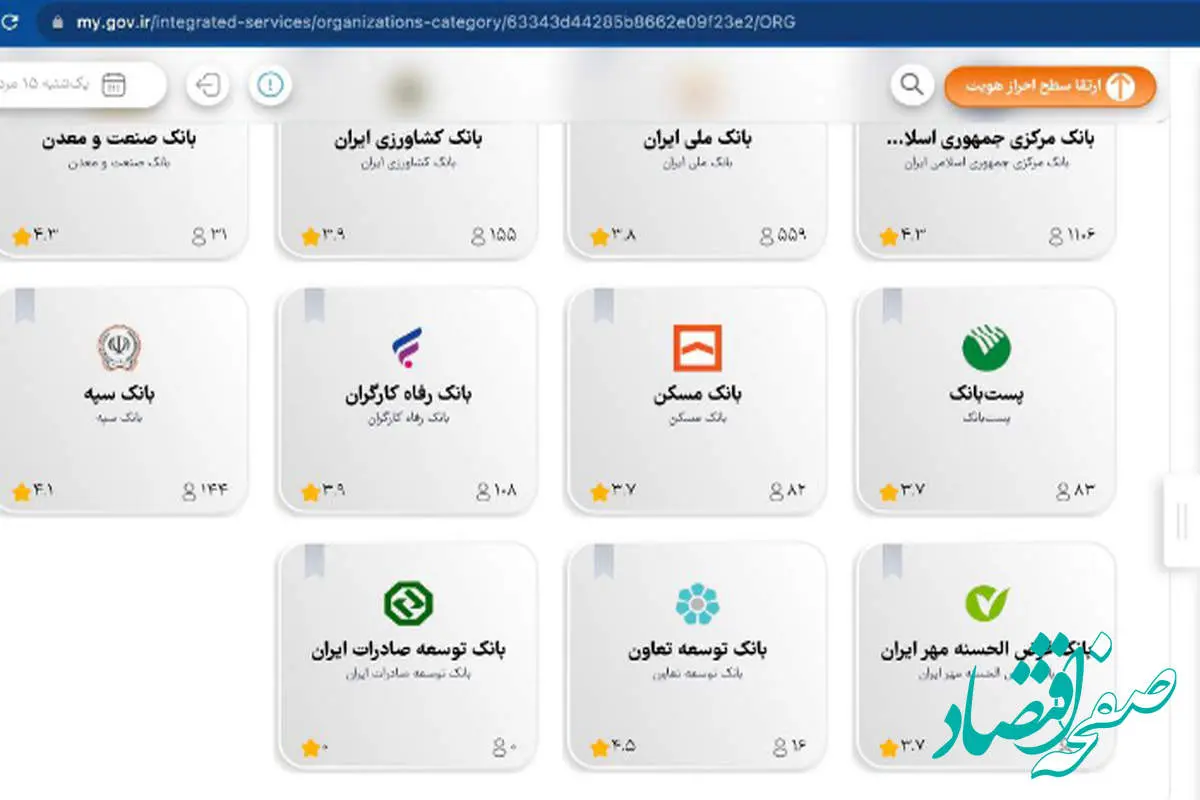 بانک توسعه صادرات ایران به پنجره ملی خدمات دولت هوشمند متصل شد