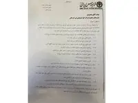 ورود سهام شرکت کود شیمیایی اوره لردگان به فرابورس ایران