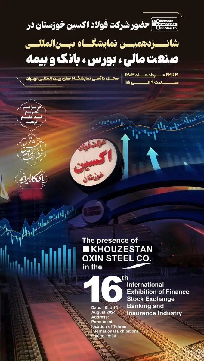 حضور شرکت فولاد اکسین در شانزدهمین نمایشگاه بینالمللی صنعت مالی،بورس،بانک و بیمه