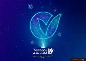پیام تبریک مدیرعامل و اعضای هیأت مدیره بانک قرضالحسنه مهر ایران برای شانزدهمین سالروز تأسیس این بانک