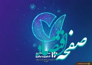 پیام تبریک مدیرعامل و اعضای هیأت مدیره بانک قرض‌الحسنه مهر ایران برای شانزدهمین سالروز تأسیس این بانک