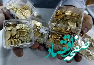  آیا با سکه های جدید بدون تاریخ بانک مرکزی، التهاب بازار فروکش خواهد کرد؟