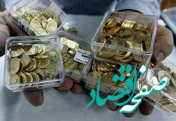  آیا با سکه های جدید بدون تاریخ بانک مرکزی، التهاب بازار فروکش خواهد کرد؟